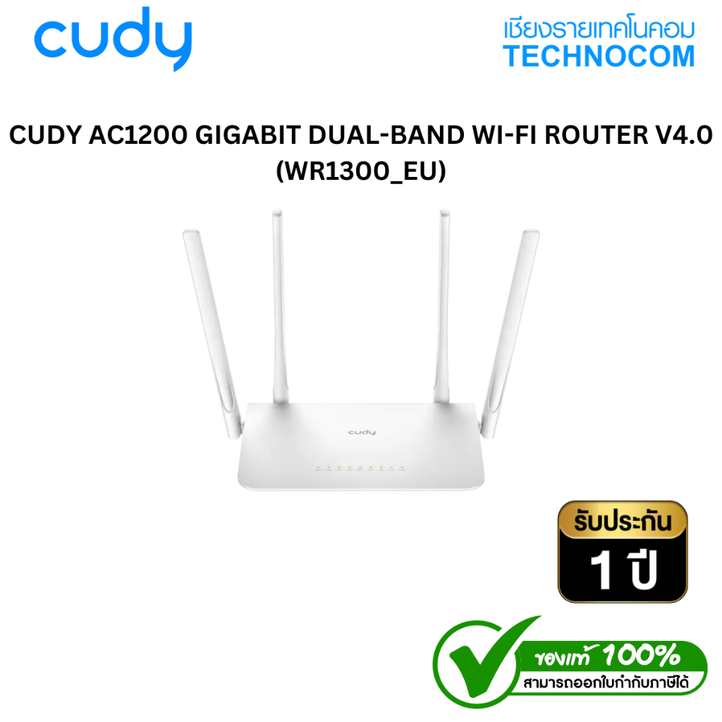 CUDY AC1200 GIGABIT DUAL-BAND WI-FI ROUTER V4.0 (WR1300_EU)