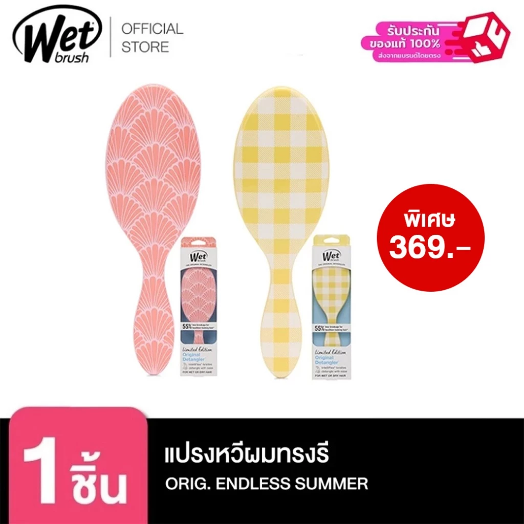 WET BRUSH แปรงหวีผมทรงรี รุ่น ORIGINAL DETANGLER ENDLESS SUMMER