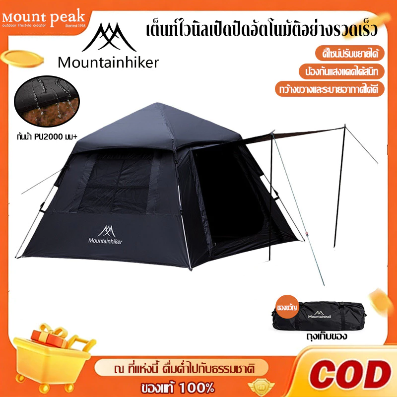 Mountainhiker เต็นท์นอนสนาม 2 ประตู 2 หน้าต่าง ขนาด 2.1x2.1 เมตร สำหรับ 3-4 คน
