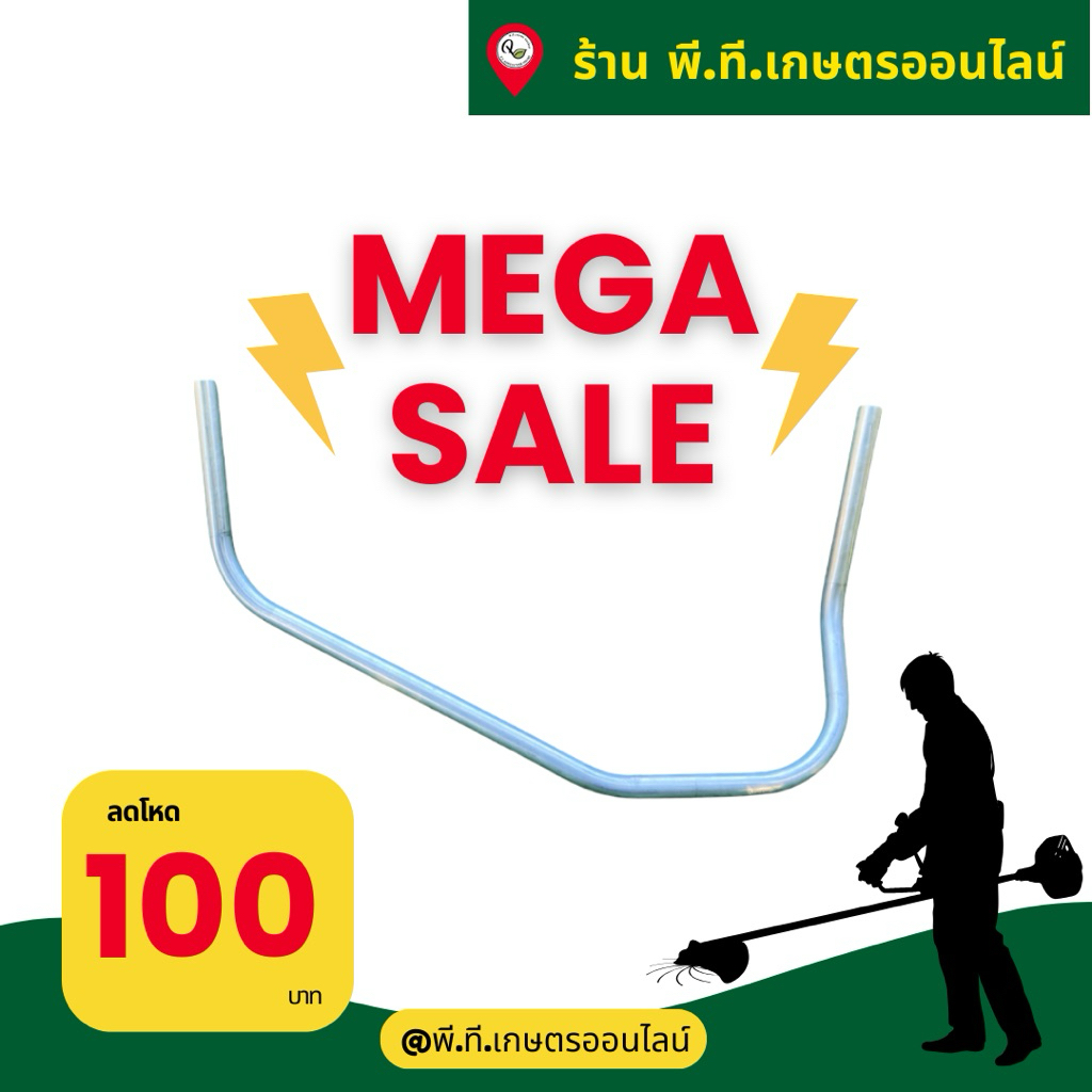 ลดโหดจากผู้ผลิตแฮนด์เครื่องตัดหญ้าA092ไม่เจาะ