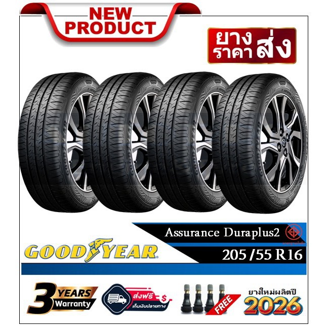 205/55R16 Goodyear Duraplus2 |2,4 เส้น| *ปี2025,2026* เงินสด/เก็บเงินปลายทาง ยางใหม่/ยางกู๊ดเยียร์