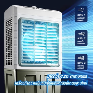 Muller 70L 60L 50L 40L พัดลมไอเย็น ปริมาณอากาศขนาดใหญ่ 10000 ระบายความร้อนอย่างมีประสิทธิภาพ Air Cooler