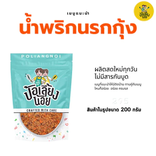 น้ำพริก น้ำพริกนรก นรกกุ้ง นรกปลาย่าง นรกแมงดา นรกปลาร้า