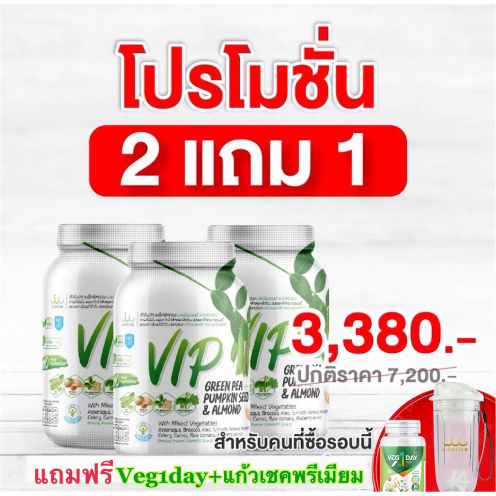 uSmile101 VIP   📌exp 04/71 โปร 2แถม1กระปุก ‼️แก้วเชคพรีเมี่ยม+vegaday1 กระปุก