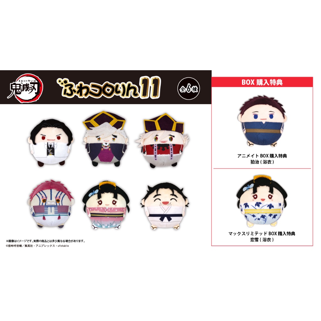 Pre-Order อ่านรายละเอียดทุกตัวอักษรก่อนสั่ง / Kimetsu no Yaiba Fuwa Vol.11 ตุ๊กตา ฟุวะ ดาบพิฆาตอสูร ไยบะ