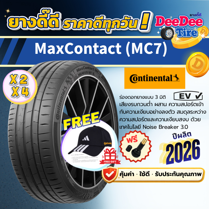 ยาง Continental MaxContact MC7 ปี 26 ยางเก๋ง รถยนต์ สปร์อต 205/45R17 215/55R17 225/40R18 225/45R18 2