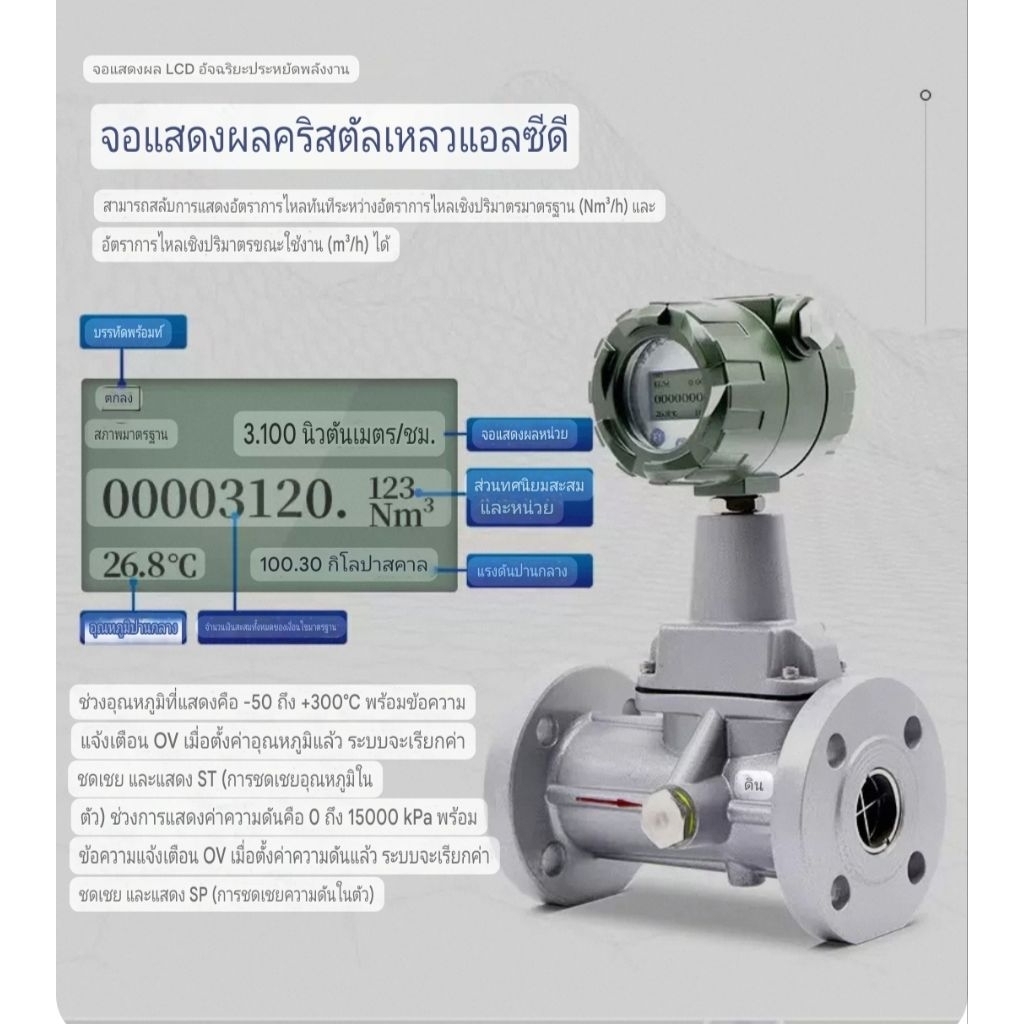 Vortex Flow Meter เครื่องวัดอัตราการไหล สำหรับไอน้ำ ลม และแก๊ส แม่นยำ เสถียร…