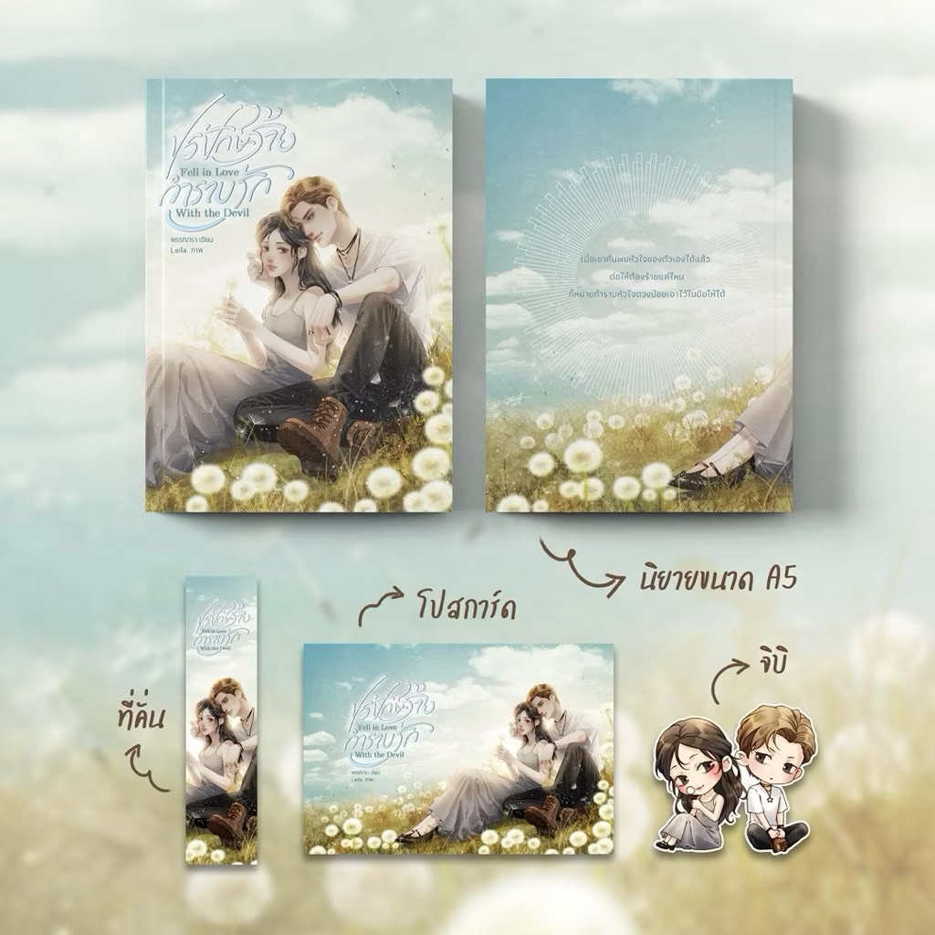 หนังสือมือหนึ่ง - ( ไม่กริบ  ) ปรปักษ์ร้าย กำราบรัก / พรรณารา