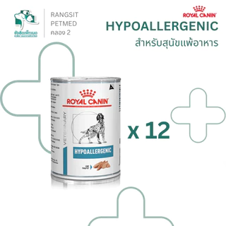 Royal Canin Hypoallergenic Dog Food อาหารสุนัขแพ้อาหาร สูตรสัตวแพทย์ โปรตีนไฮโดรไลซ์ ลดคัน ผิวหนังแพ้ง่าย