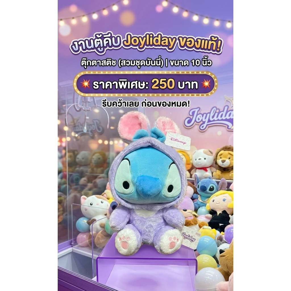 ตุ๊กตา stitch bunny 10” ลิขสิทธิ์แท้ joyliday