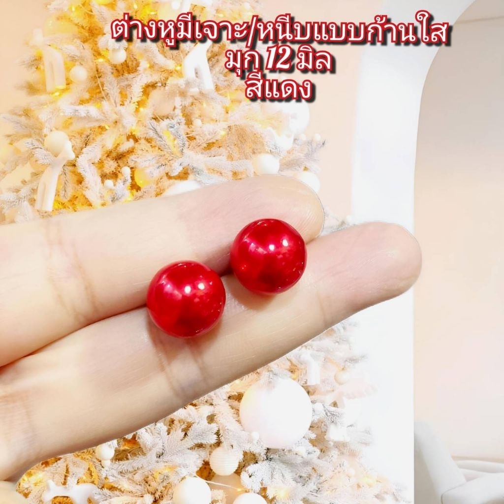 ต่างหูเม็ดกลมมุก/สีเงิน/สีทองมีเจาะและหนีบหลายไซส์มี 4 สีให้เลือกร้านไทยพร้อมส่งทุกแบบค่ะ ราคา ถูกที่สุด ดีลบีเคเค แกลเลอรีภาพที่ 9