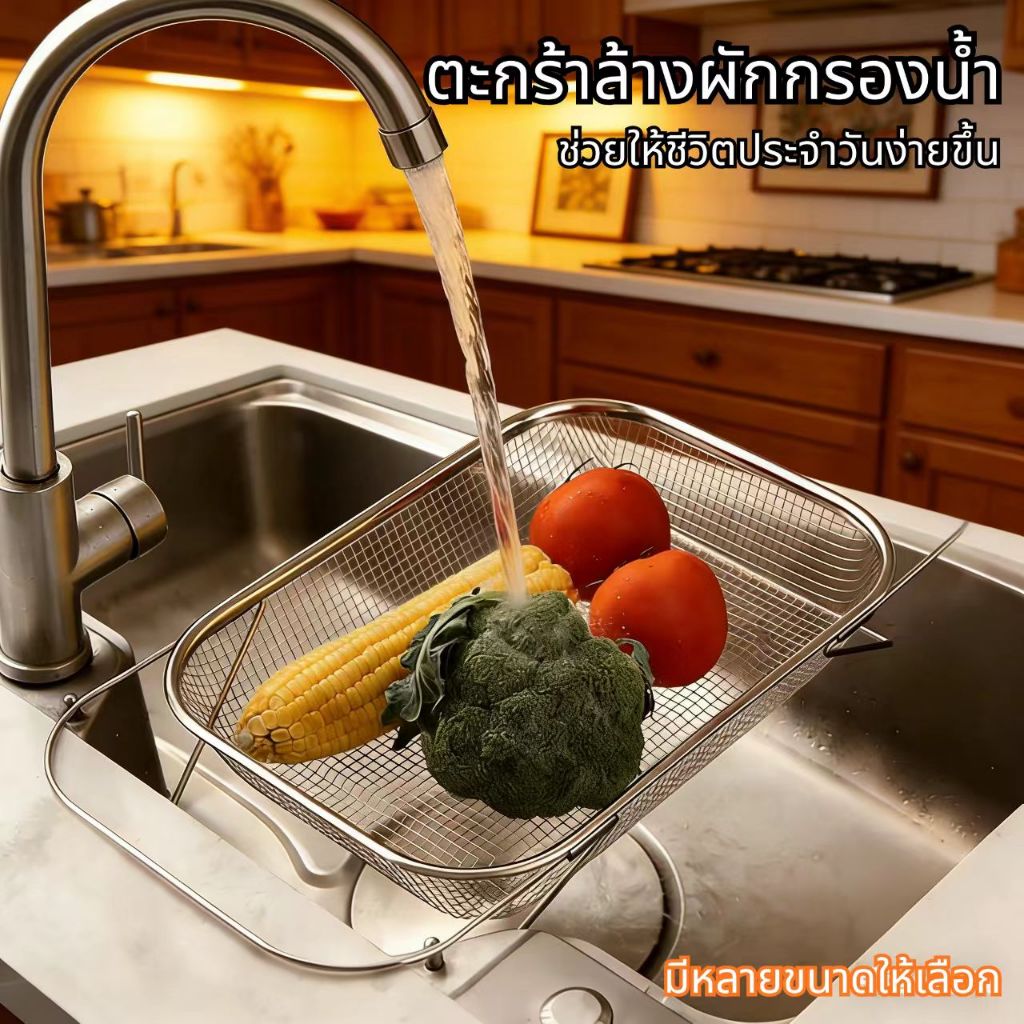 ตะกร้าระบายน้ำสแตนเลส ยืดหดได้ ล้างผัก/วางจานได้ ตะแกรงละเอียด ไม่เป็นสนิม
