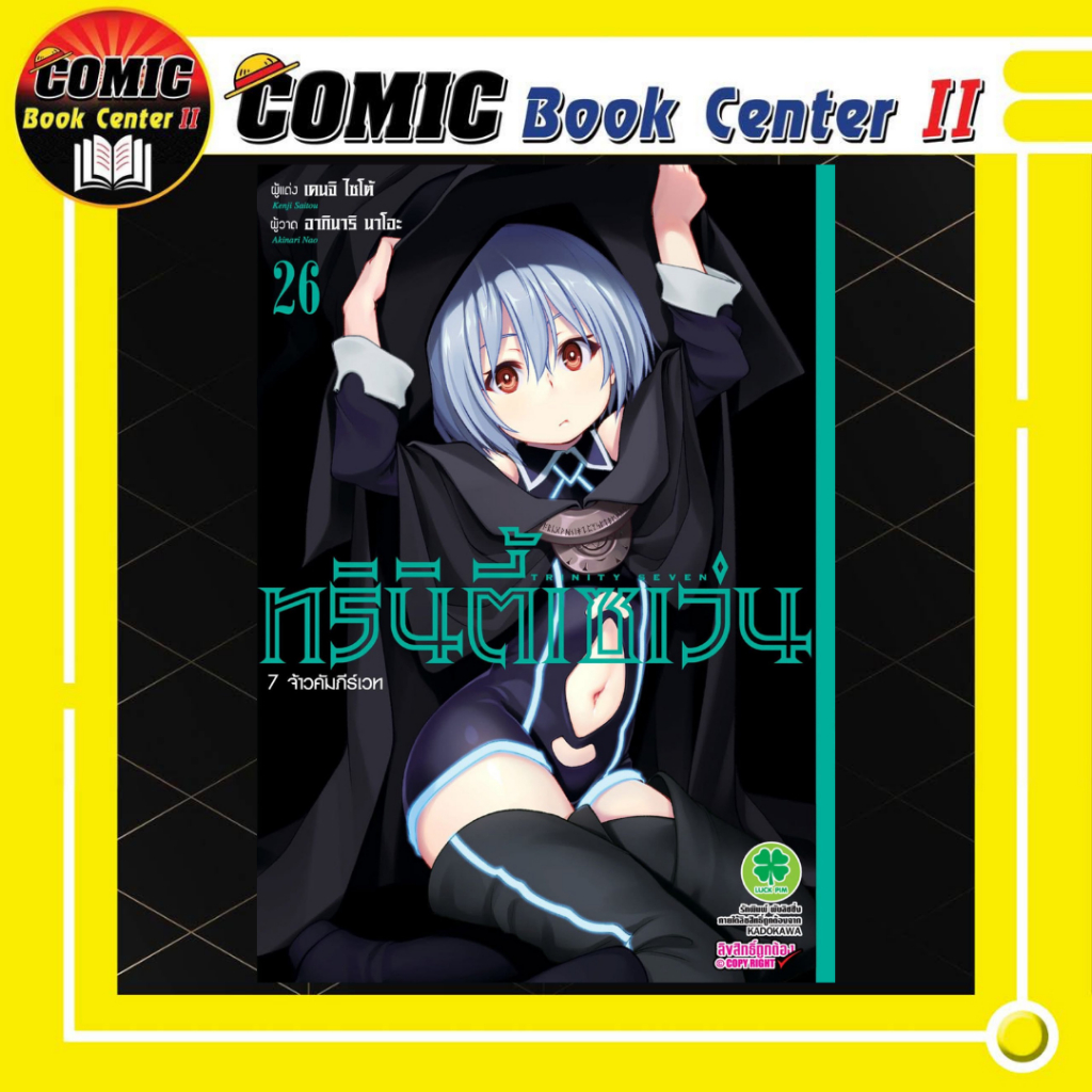 -LP- Trinity Seven ทรินิตี้เซเว่น 7 จ้าวคัมภีร์เวท เล่ม 1-25 และ 15.5