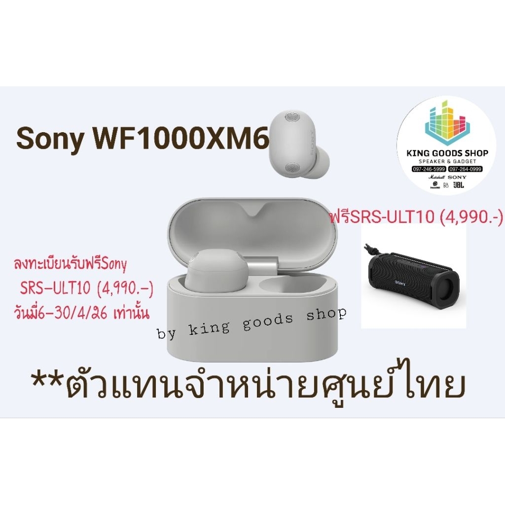 Sony Promotion New2026 Sony WF-1000XM6 หูฟังไร้สายขั้นเทพตัดเสียงรบกวนได้ ดีที่สุดในตลาด ระบบเสียง ด