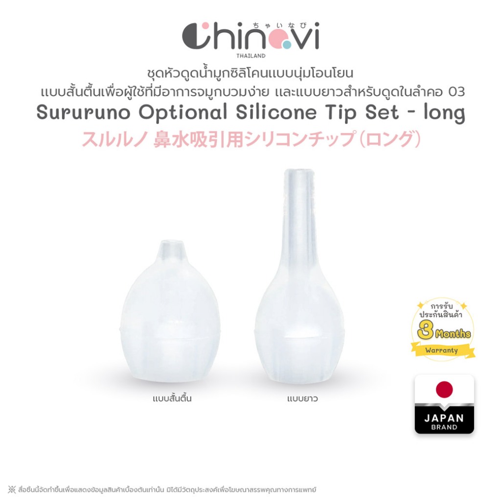 Chinavi หัวดูด 03 สำหรับทารกแรกเกิด
