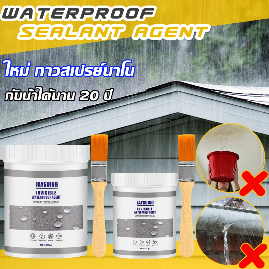 💧กันน้ำได้นาน 20 ปี💧 ของแท้ Jaysuing กาวกันน้ำรั่วซึม 300g กาวใสกันน้ำซึม กาวกันน้ำ ซ่อมหลังคา พื้นห้องน้ำ เพดาน ผนัง
