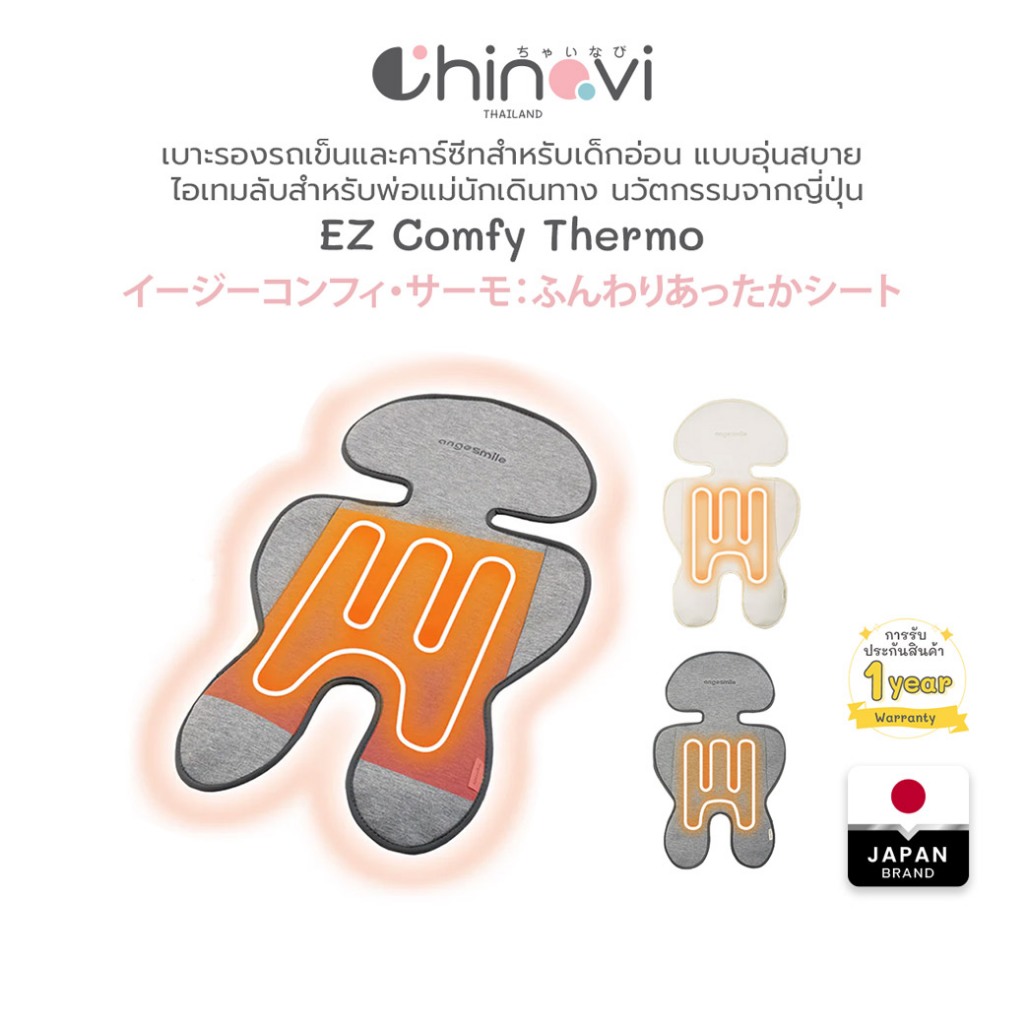 Chinavi เบาะอุ่น สำหรับคาร์ซีท รถเข็น สีเบจ