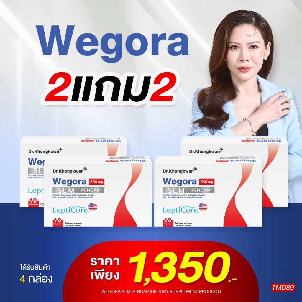 2 แถม 2 พร้อมส่ง WEGORA SLM PENCAP ดร.ของขวัญ แคปซูล
