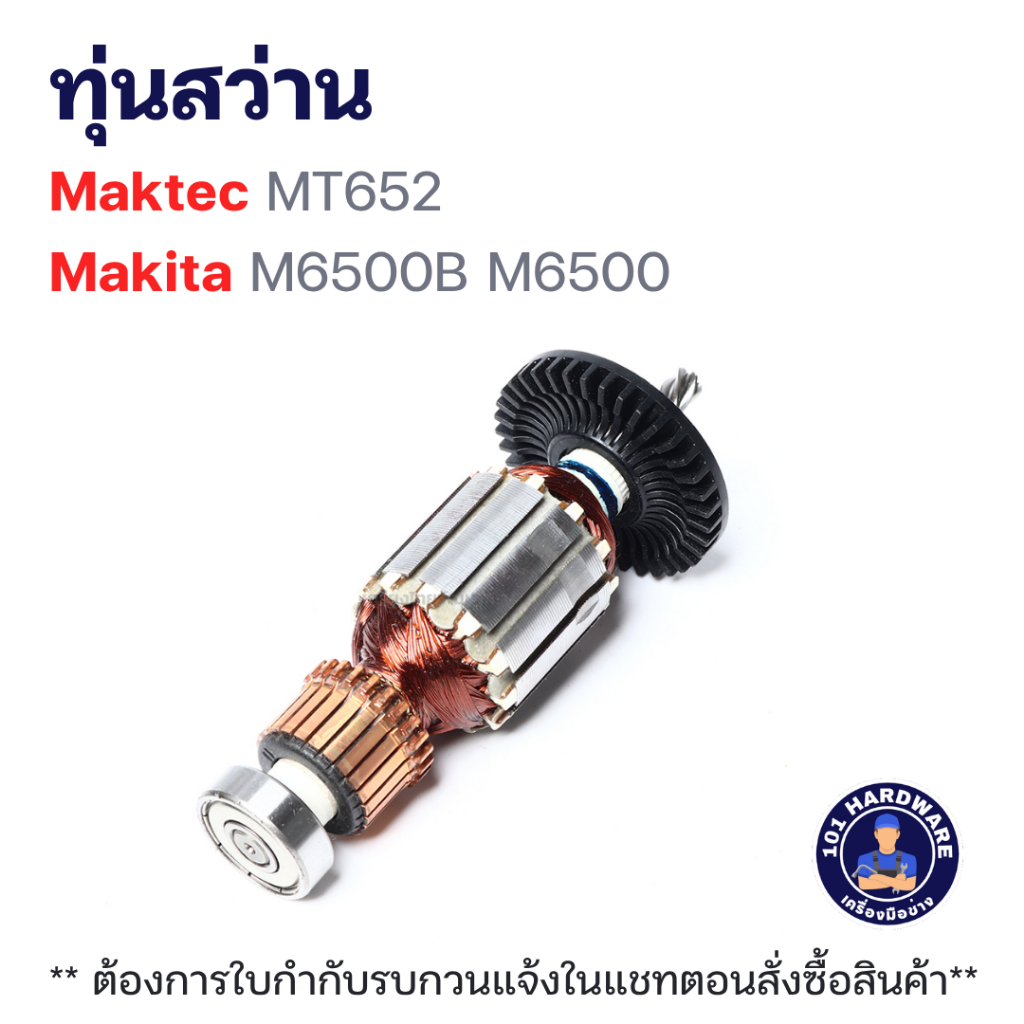 ทุ่นสว่าน Maktec MT652 Makita M6500B M6500 แท้+++