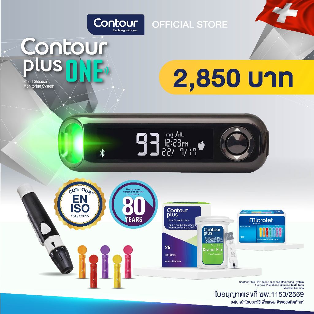 ชุดตรวจน้ำตาลในเลือด คอนทัวร์ พลัส วัน พร้อมแถบตรวจน้ำตาล1กล่อง และเข็มเจาะเลือด1กล่อง (Contour Plus