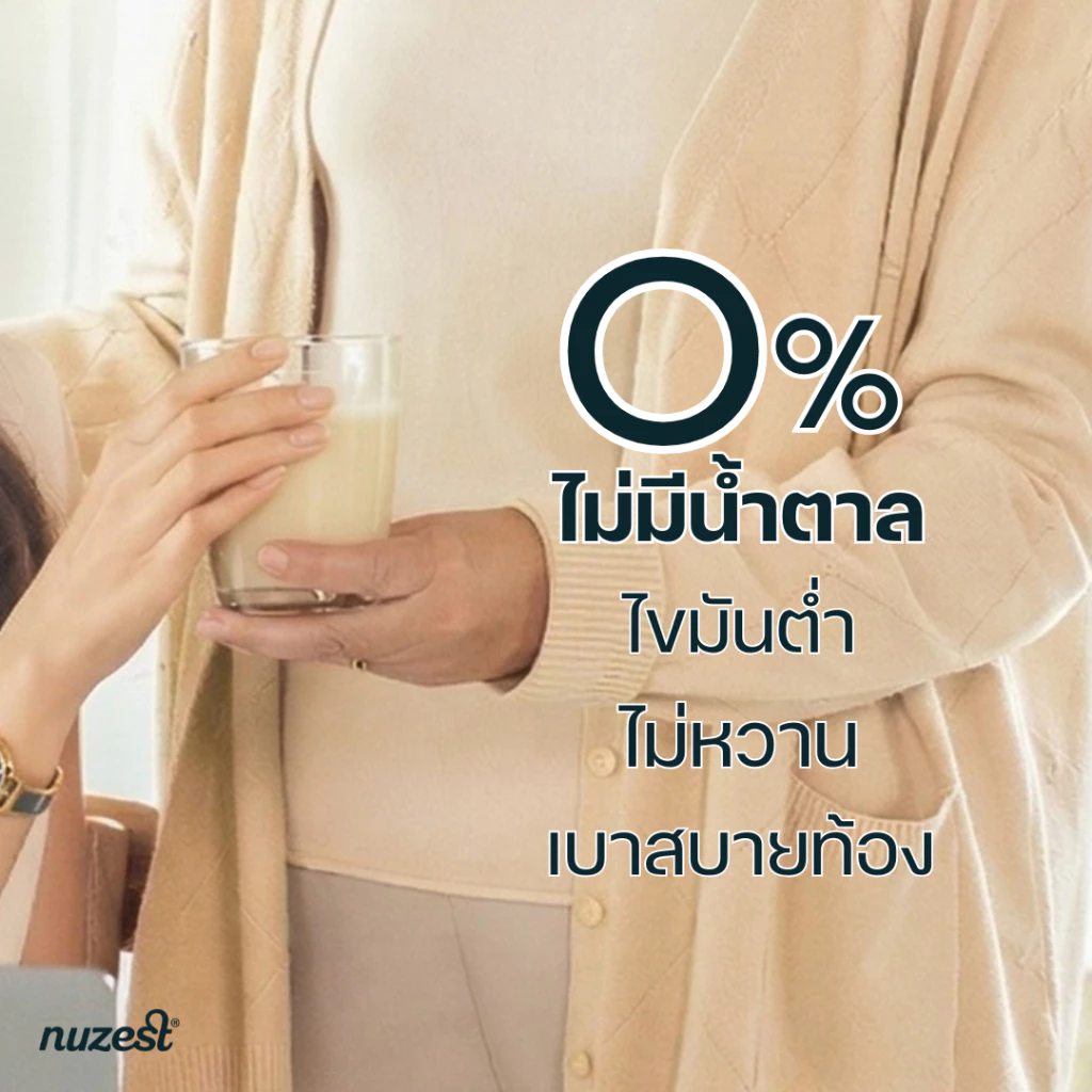 NUZEST โปรตีนพืช Plant Protein จากถั่วลันเตาสีทอง โปรตีนคุณหนูดี ชนิดชงดื่ม Set 1 กระปุก (เลือกรส) thumbnail 8