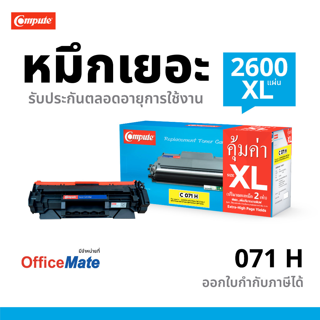 COMPUTE ตลับหมึก Canon 071 / Canon071 รองรับเครื่อง Canon imageCLASS MF271dn / MF272dw / MF275dw