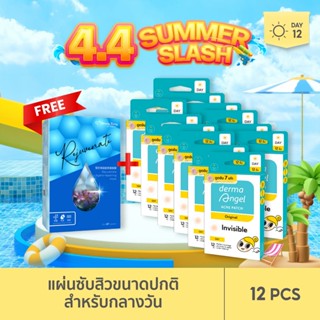 โฉมใหม่! DermaAngel Day กลางวัน 12 ชิ้น 12 กล่อง