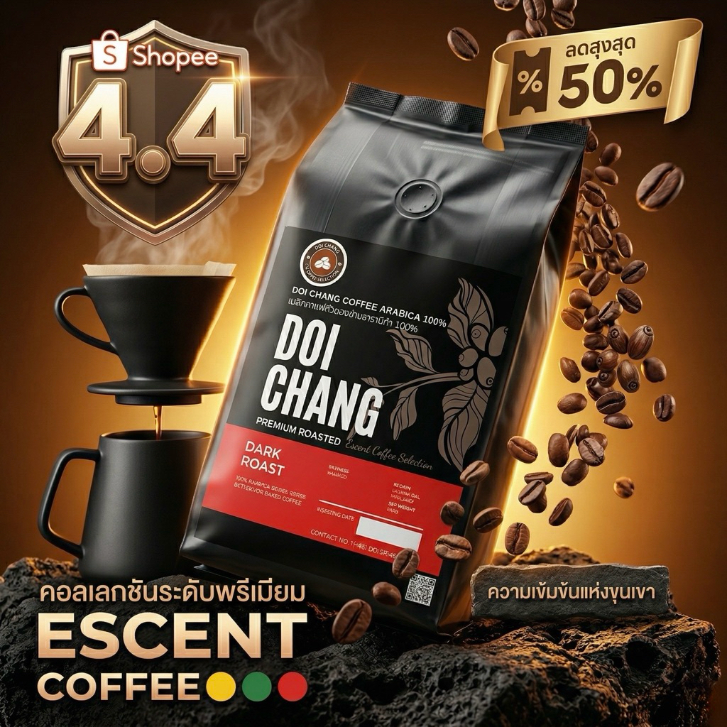 เมล็ดกาแฟดอยช้างอาราบิก้า คั่วเข้ม - เกรดมาตรฐาน ขนาด 1 กิโลกรัม