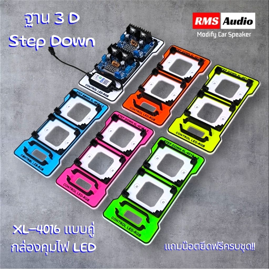 ฐานยึดสเต็ปดาวคู่XL-4016+กล่องคุมไฟLEDแถมน๊อตฟรีครบชุด