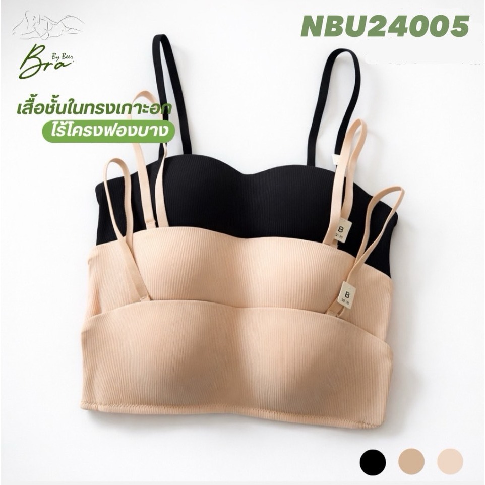 Sabina บราเกาะอกผ้าร่อง ไร้โครงฟองบาง สินค้ารุ่นใหม่!! (แพค1ตัว) รหัสNBU25004