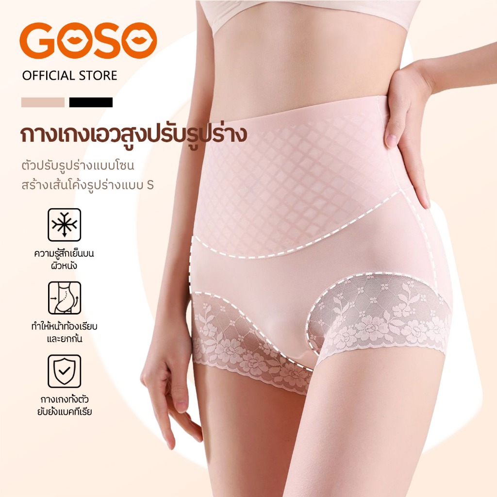 GOSO ไร้รอยต่อ เอวสูง รัดหน้าท้องแบบรังผึ้งเข้มข้น ยกกระชับก้น กางเกงชั้นใน สร้างรูปร่าง สำหรับผู้หญิง