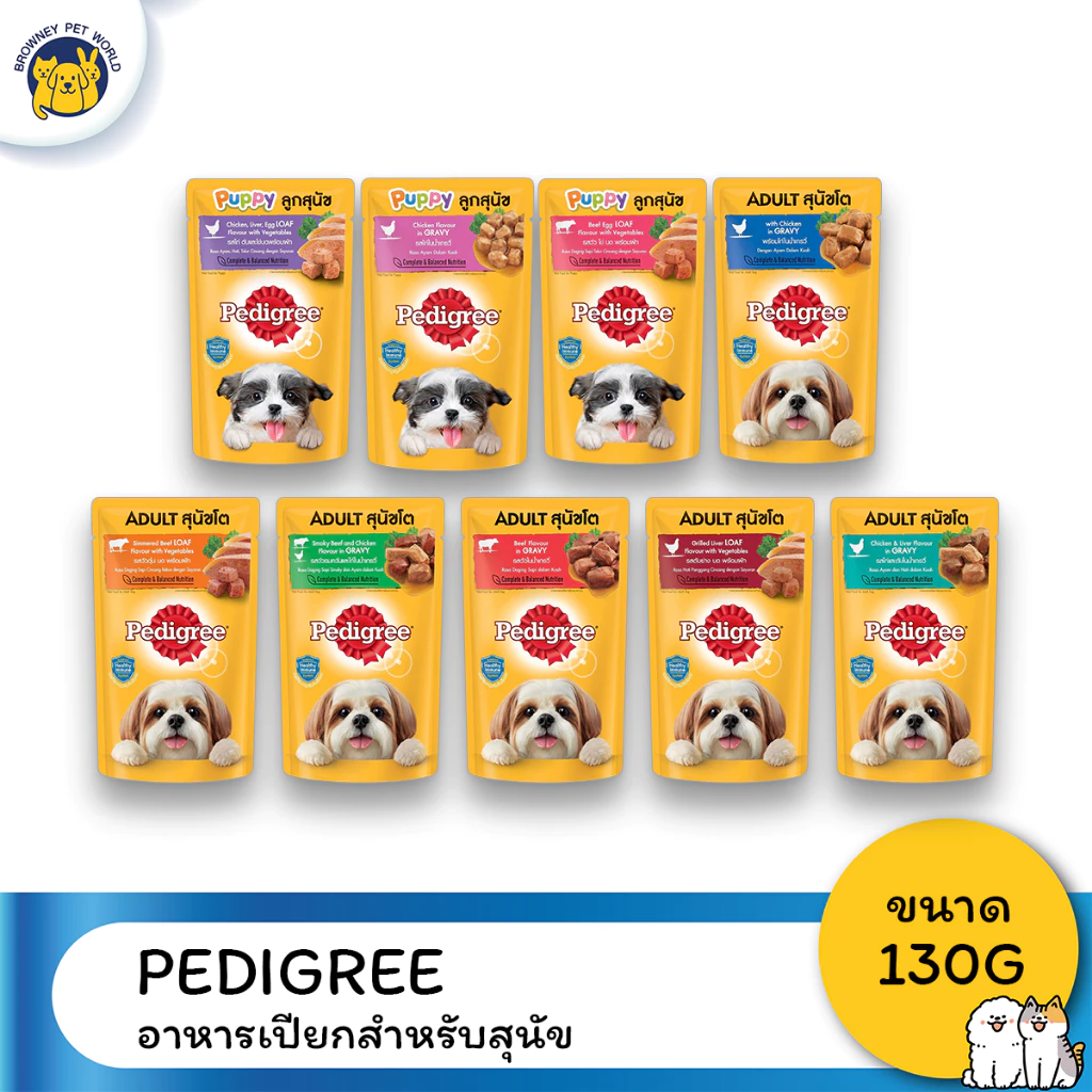 (โหล12ซอง) Pedigree Pouch อาหารสุนัข แบบซองชนิดเปียก ขนาด130G
