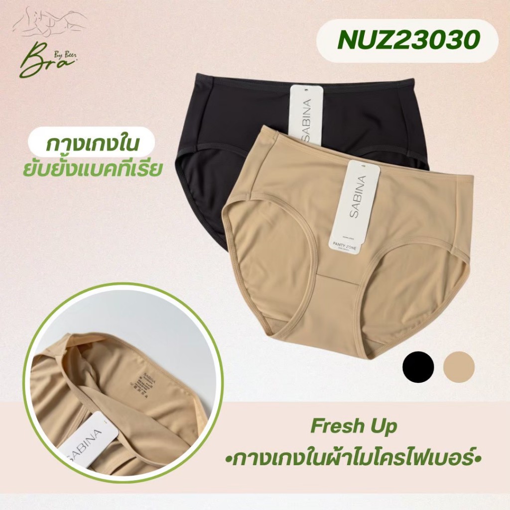 Sabina Panty กางเกงในยับยั้งแบคทีเรีย เนื้อผ้าไมโครไฟเบอร์ [แพค1ตัว] รหัสNUZ23030