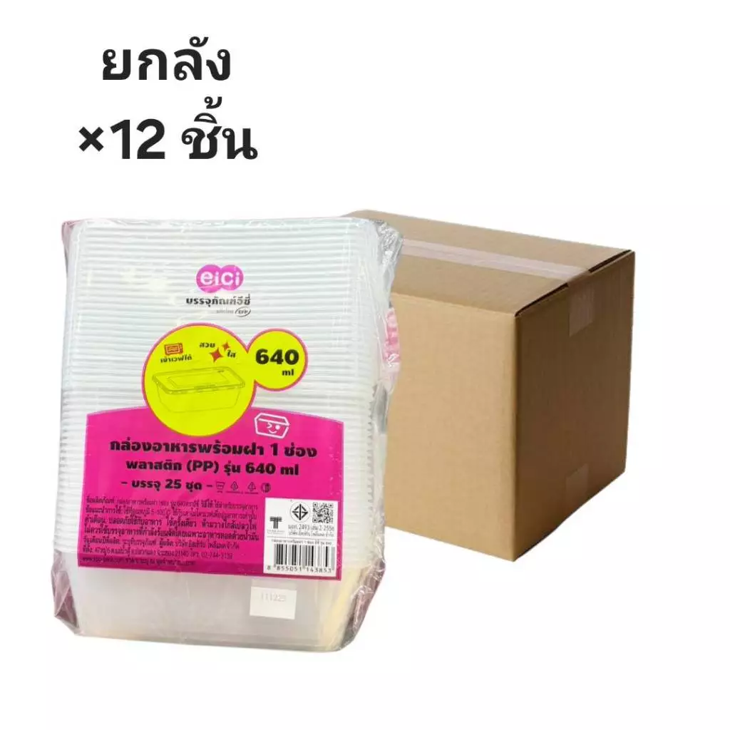 ((ขายยกลัง 12 ชิ้น))กล่องอาหารพร้อมฝา 1 ช่อง พลาสติก PP ใส รุ่น 640 ml eici 25ชุด 143853