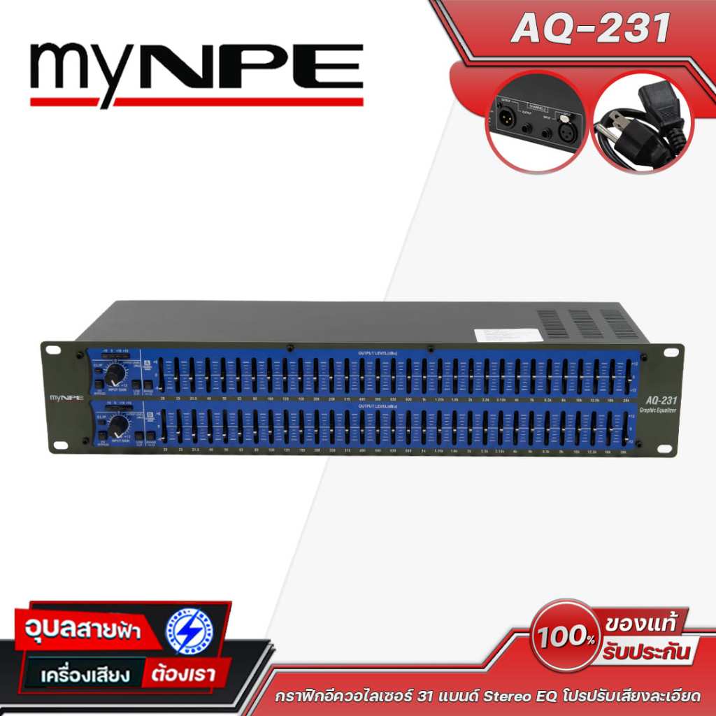 myNPE AQ-231 กราฟิกอีควอไลเซอร์ 31 แบนด์ Stereo EQ โปรปรับเสียงละเอียด XLR/TRS ครบ สำหรับงานเครื่องเ