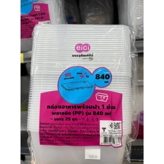((ขายยกลัง 12 ชิ้น))กล่องอาหารพร้อมฝา 1 ช่อง พลาสติก PP ใส รุ่น 840 ml eici 25ชุด 143860