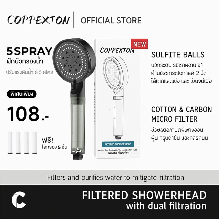 COPPEXTON Shower Filter ฝักบัวกรองน้ำสะอาด + ฟรีไส้กรอง 5 ชิ้น ช่วยกรองน้ำสกปรก ป้องกันผิวแพ้ง่าย มาตรฐาน Premium