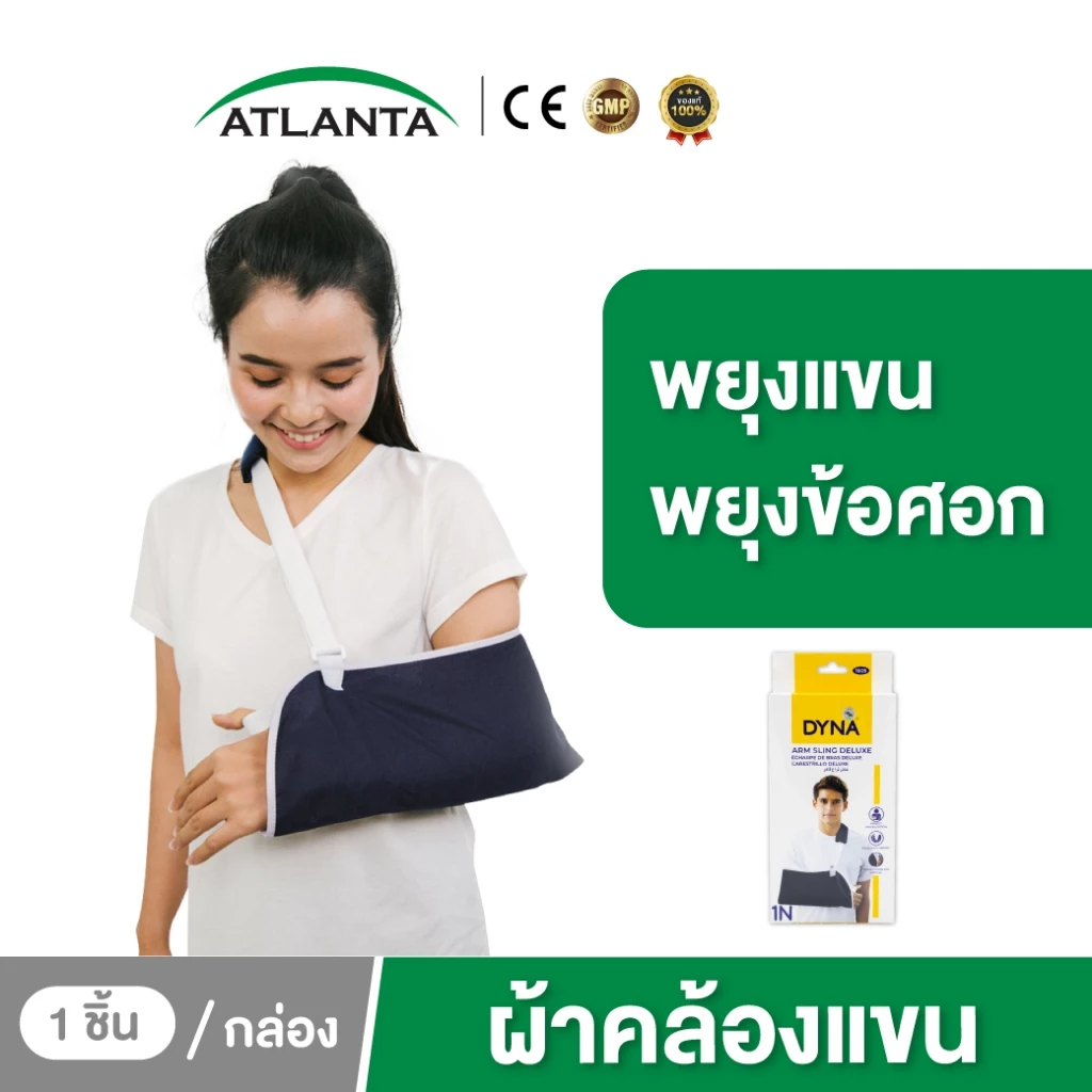 ผ้าคล้องแขน DYNAMIC อุปกรณ์พยุงแขน สายคล้องแขน พยุงแขน ผ้าประคองแขน ประคองแขน ที่พยุงแขน มีฟองน้ำไม่บาดคอ สีกรมท่า