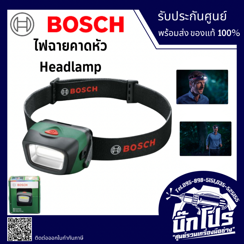 BOSCH Head Lamp ไฟฉายคาดหัว