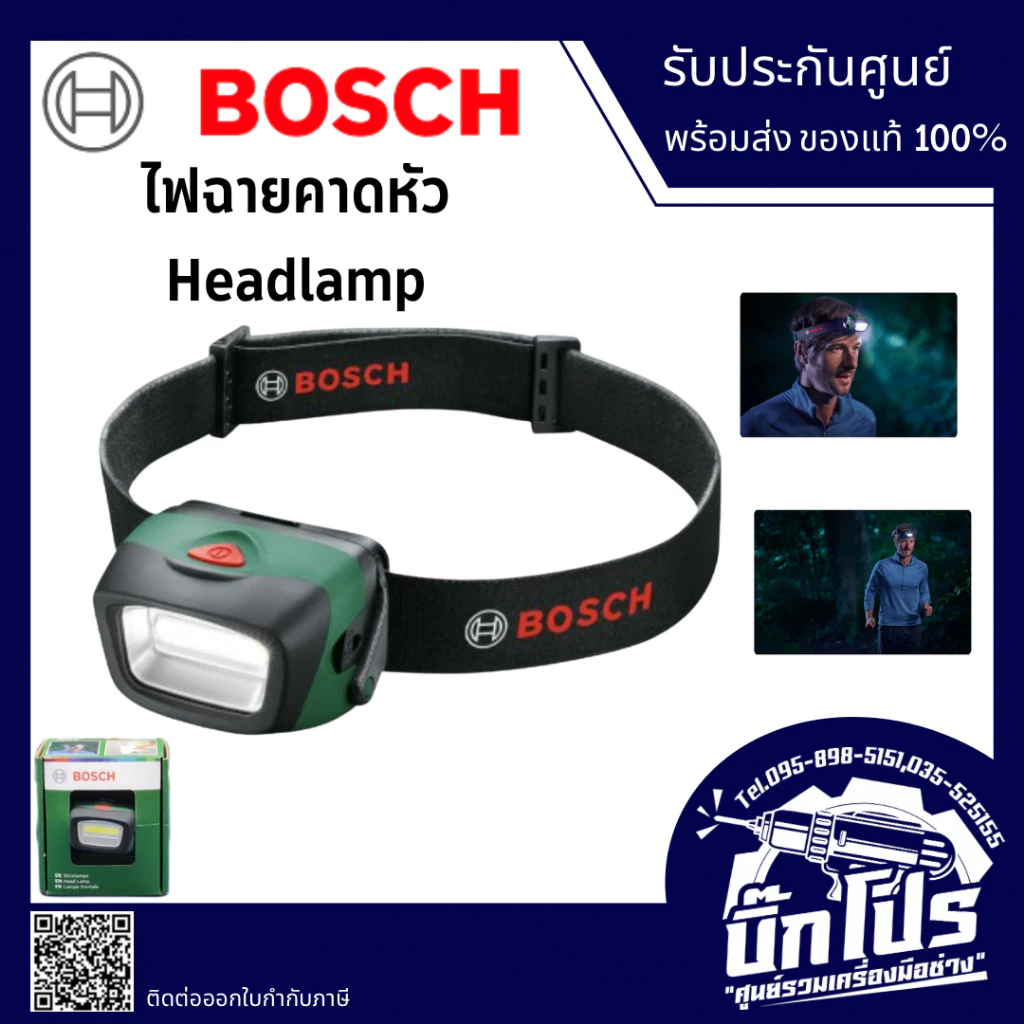 ไฟฉาย คาดหัว Bosch Head Lamp ไฟคาดศีรษะ เดินป่า