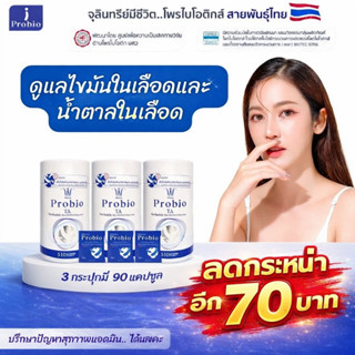 Winona Probio สูตร 3โพรไบโอติกสายพันธุ์ไทยเพื่อการดูแลสุขภาพ…