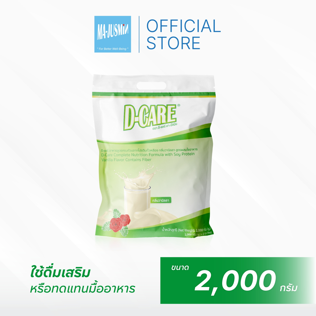ดี-แคร์  (D-CARE) 2000 กรัม ดีแคร์ DCARE เครื่องดื่มโปรตีนถั่วเหลืองสูตรครบถ้วน