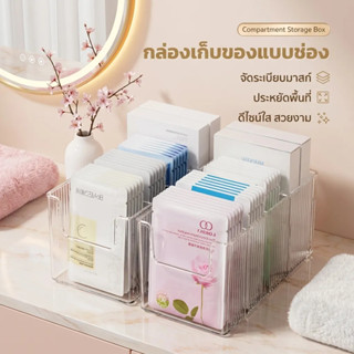 กล่องเก็บแผ่นมาส์ก กล่องอะคริลิคใส 4 ช่อง กล่องเก็บของ วางซ้…