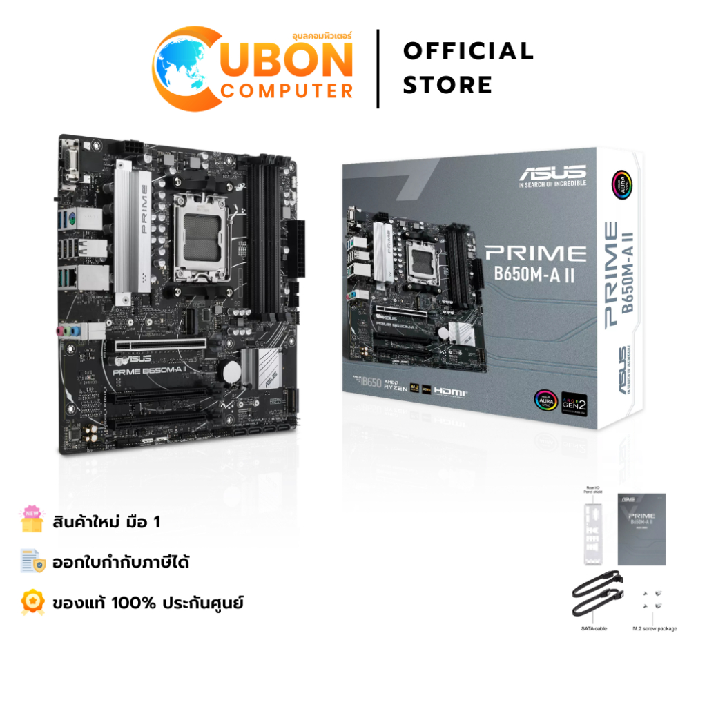 MAINBOARD (เมนบอร์ด) ASUS PRIME B650M-A II DDR5 (AMD SOCKET AM5) MICRO-ATX ประกันศูนย์ 3 ปี