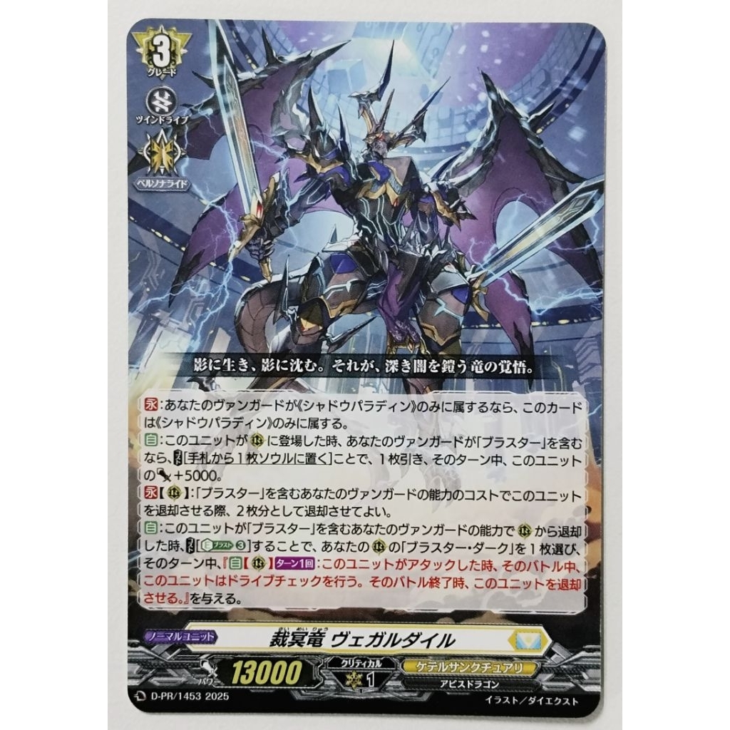 VG Vanguard D การ์ดแยกใบ D-PR/1453