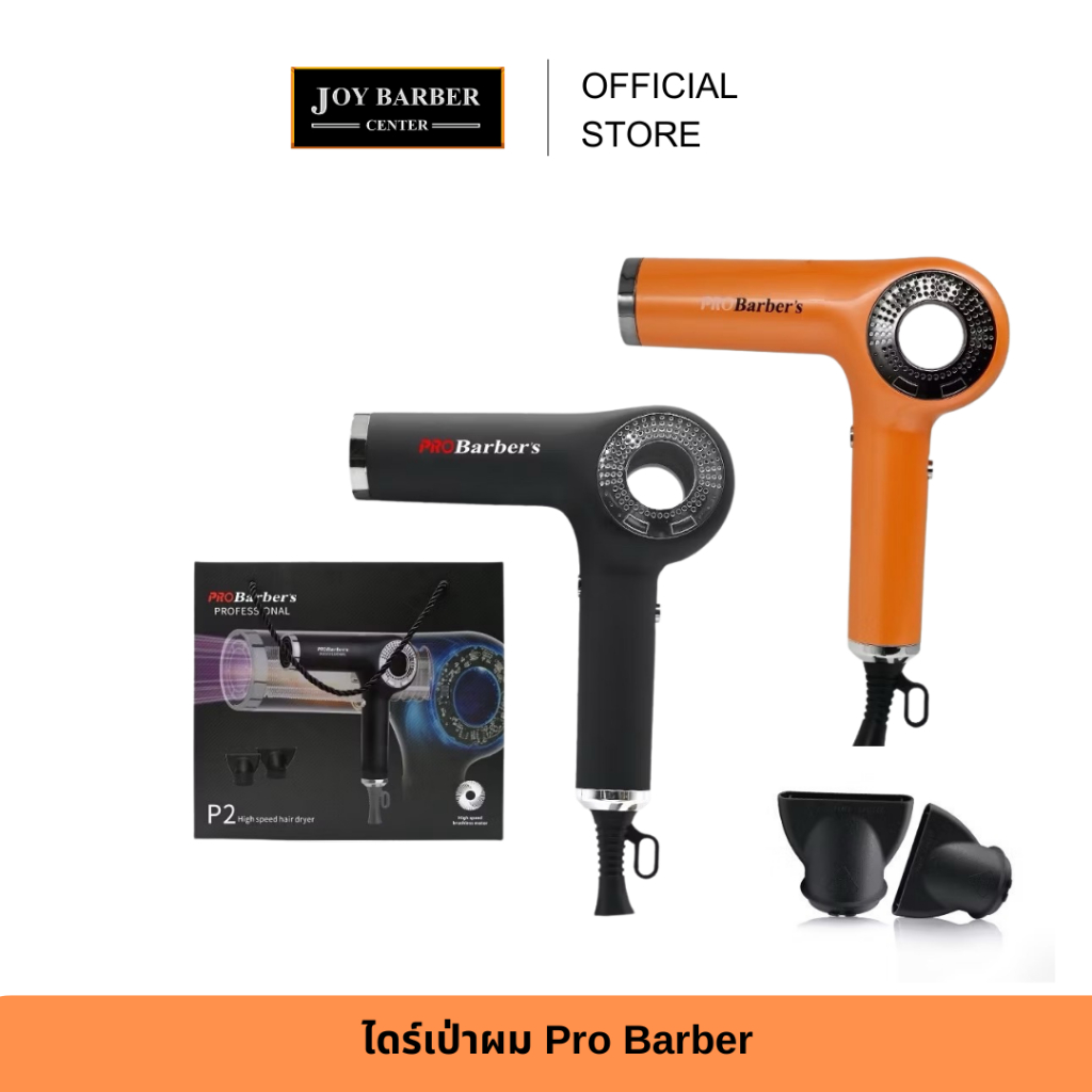 (พร้อมส่ง) ไดร์เป่าผม Pro Barber ลมแรง ช่างทำผมใช้ได้ 1800-2000วัตต์ สายไฟยาว 3 เมตร
