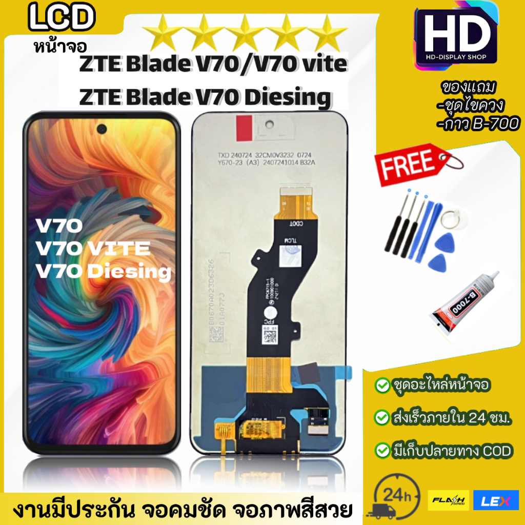 ชุดหน้าจอZTE Blade V70/V70Vite/V70Diesing พร้อมชุดไขควง