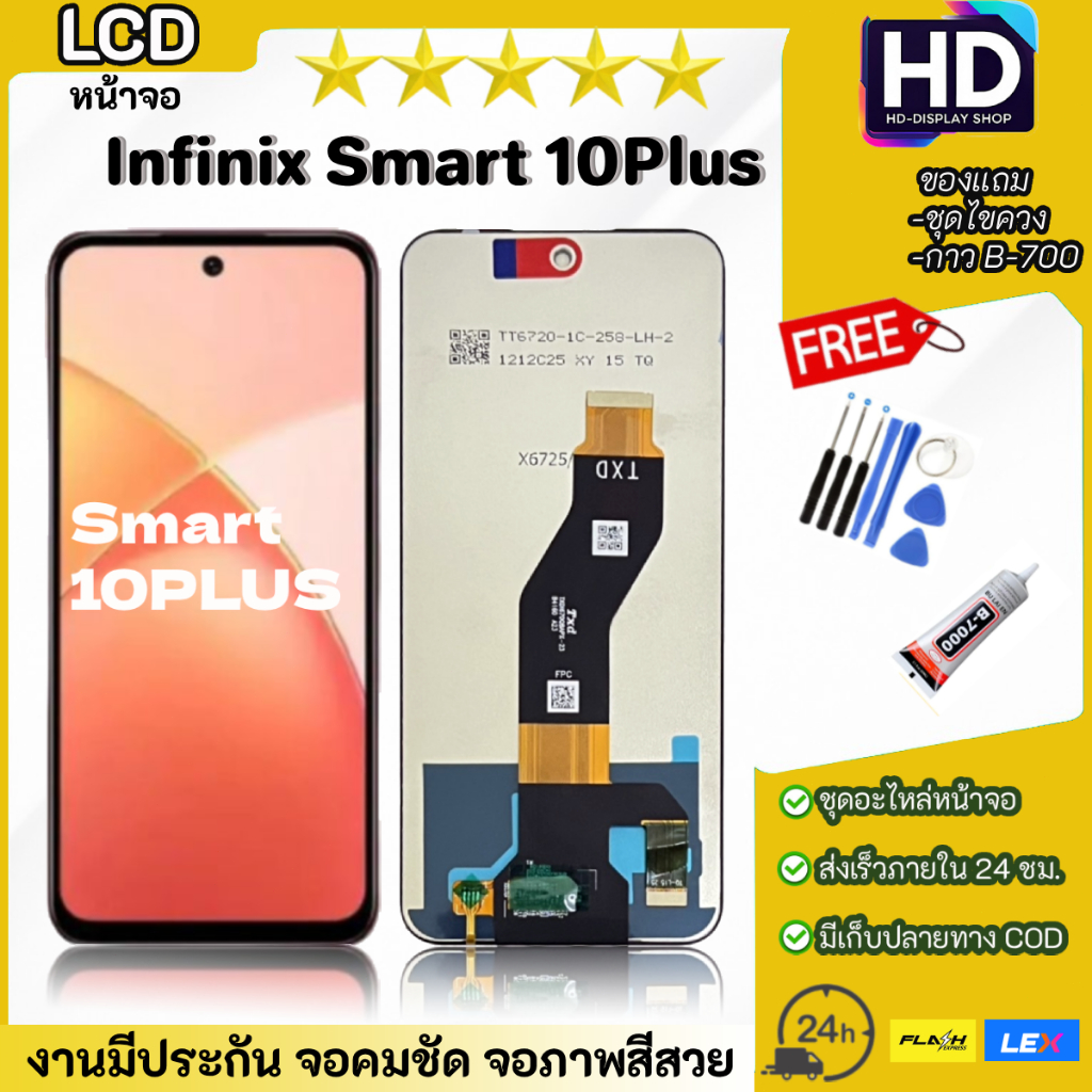 ชุดหน้าจอ Infinix Smart10Plus พร้อมชุดไขควง