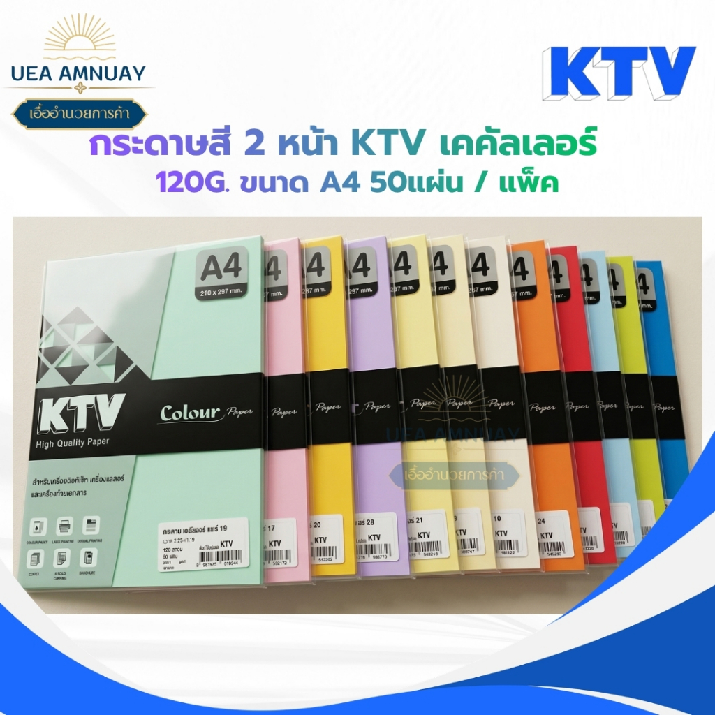 KTV กระดาษสี 2 หน้า A4 120 แกรม 1แพ็ค/50แผ่น (1แพ็ค) กระดาษสีเคคัลเลอร์ สีสด หนา คุณภาพดี กระดาษปก กระดาษงานประดิษฐ์
