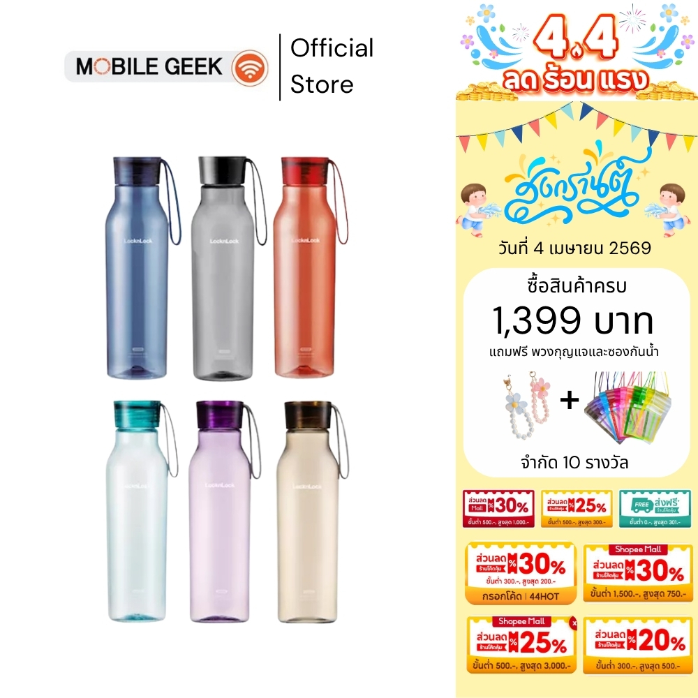 LocknLock ขวดน้ำดื่ม ECO BOTTLE 550 มล. รุ่น HLC644